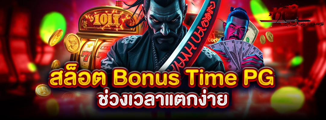 สล็อต Bonus Time PG