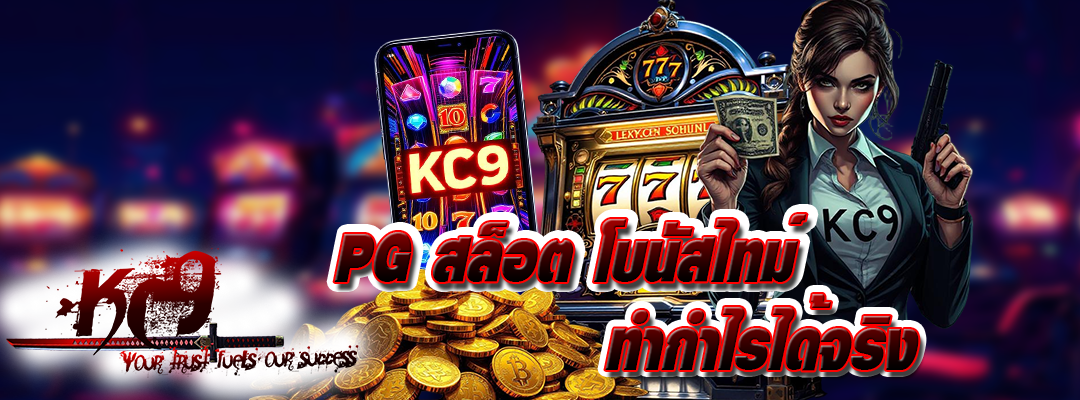 PG สล็อต โบนัสไทม์